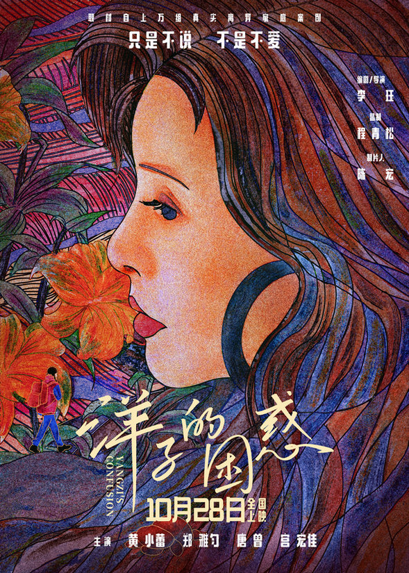 《洋子的困惑》定档10月28日，黄小蕾演绎亲情爱情双重困扰