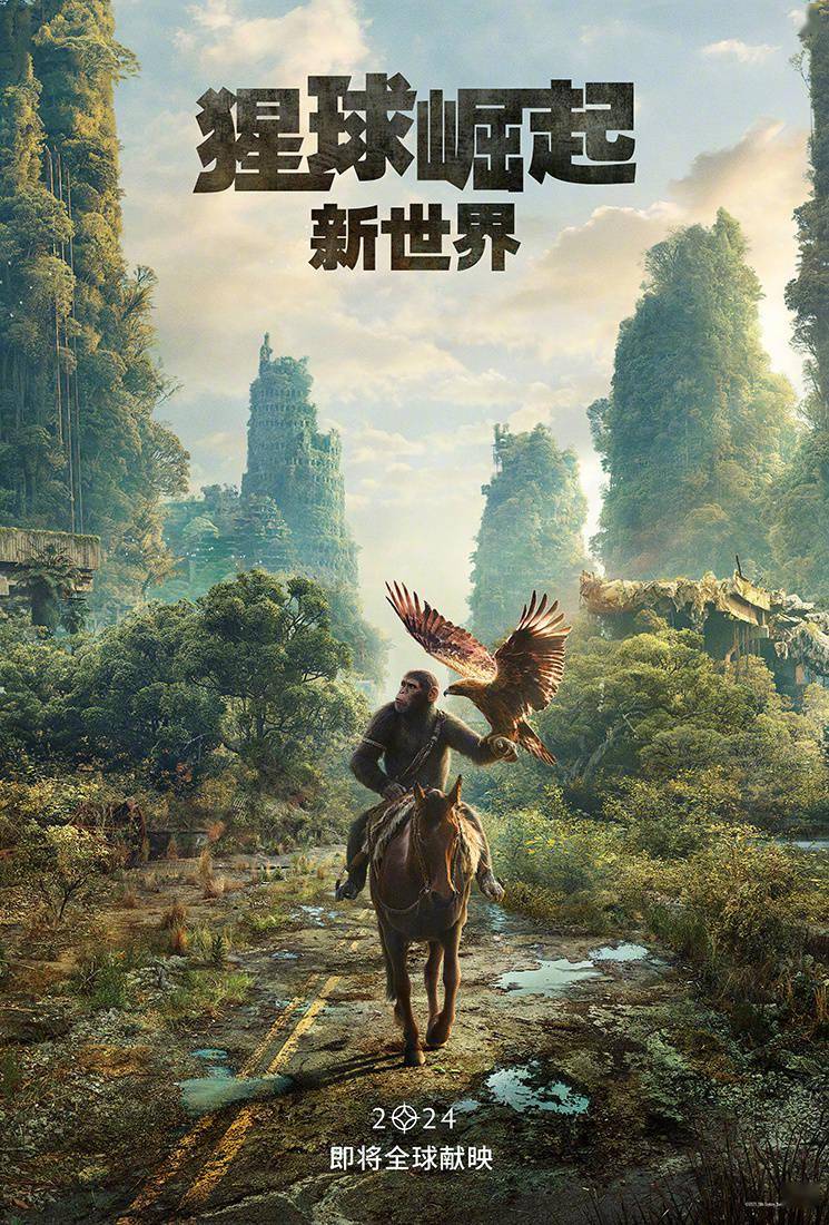 《猩球崛起：新世界》发布中文海报引，猿猴驯鹰展现新视角